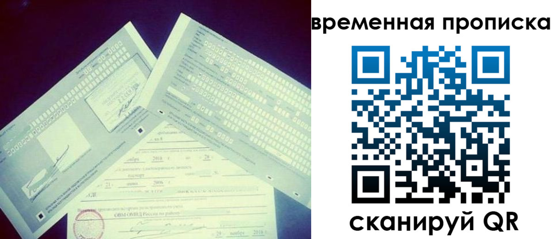 временная регистрация для школы в Инте